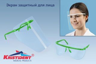 Изображение товара «Экран защитный "Кристидент" Классик зеленый (1 оправа+5 щитков д/лица) уп. N1»