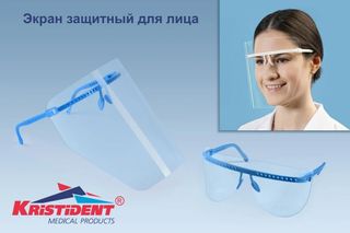 Изображение товара «Экран защитный "Кристидент" Классик голубой (1 оправа+5 щитков д/лица) уп. N1»