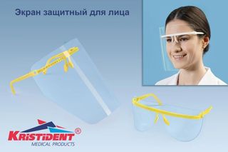Изображение товара «Экран защитный "Кристидент" Классик желтый (1 оправа+5 щитков д/лица) уп. N1»