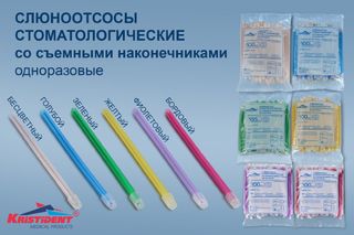 Изображение товара «Наконечник д/слюноотсоса Слюноотсос Кристи со съёмн. наконеч. голубой уп. N100»