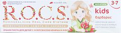 Изображение товара «Зуб/паста РОКС "Барбарис" детск от 3 до 7 лет туба. 45г N1»