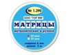 Изображение товара «Матрицы 1.390 метал в рулоне шир 6мм толщ 35мкм дл 3м уп. N1»