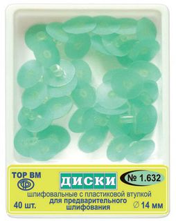 Изображение товара «Диски 1.632 шлиф с пласт втулкой д/предварит шлифов диам 14мм шт. N40»