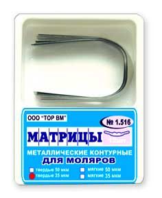 Изображение товара «Матрицы 1.516 метал контурн д/моляров формы 6 шт. N12»