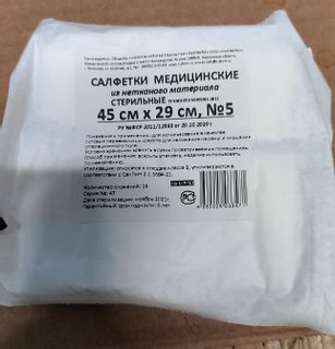 Изображение товара «Салфетки стер из нетк матер спанлейс 16 сл шт. 45х29 N5»