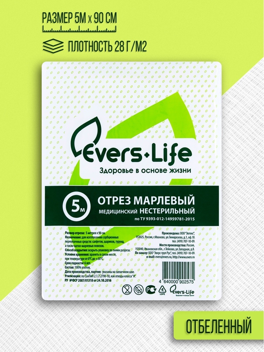 Марля медицин отрез EVERS Life пл.28 шт. 5м N1