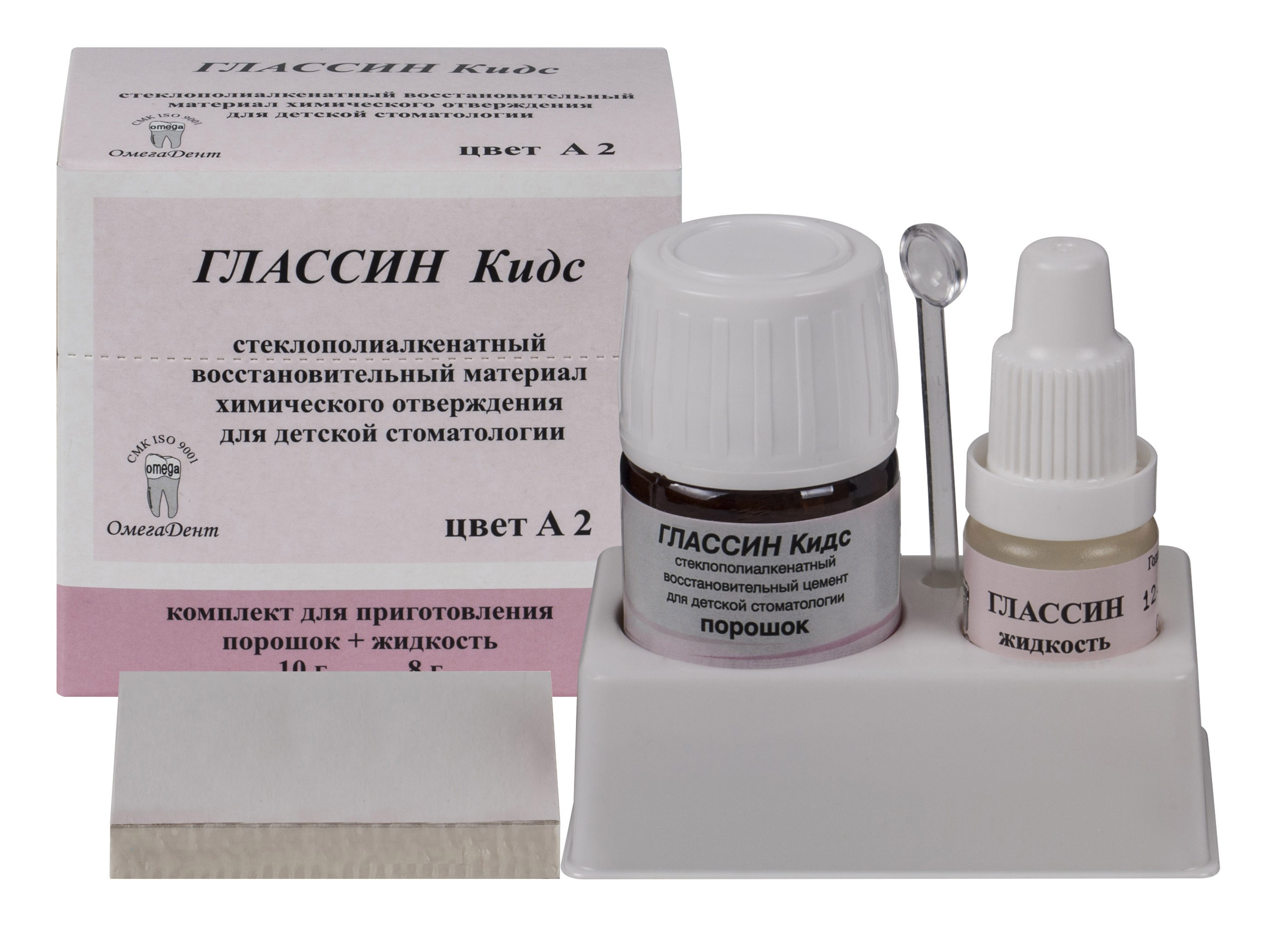 Глассин Кидс А3 стеклоином подкл цемент набор детский (10гр+8мл) уп. N1