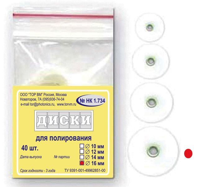Диски 1.731 (12) шлиф с метал втулкой д/снятия изл.мат-ла диам.12мм син уп. N40