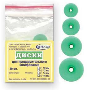 Диски 1.732 (14) шлиф с метал втулкой д/предварит шлифов диам.14 мм зел уп. N40