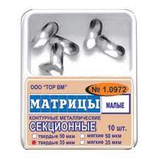 Матрицы 1.0972 контурн секцион метал малые 50мкм мягкие уп. N10